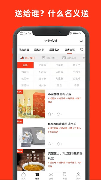 送什么好官方版 v2.2.5 安卓版 2