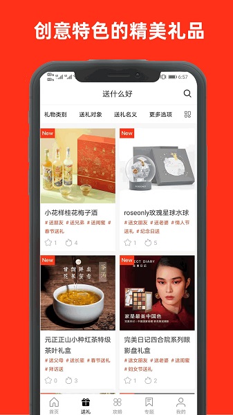 送什么好官方版 v2.2.5 安卓版 4