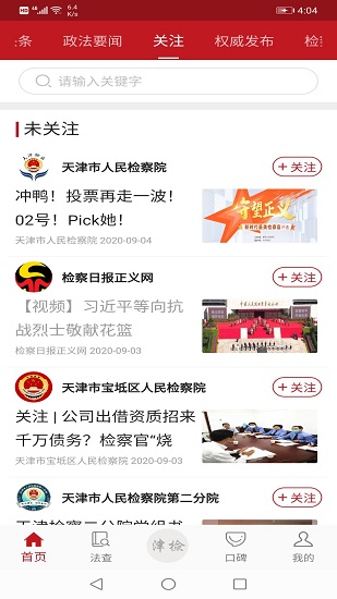 天津檢察app