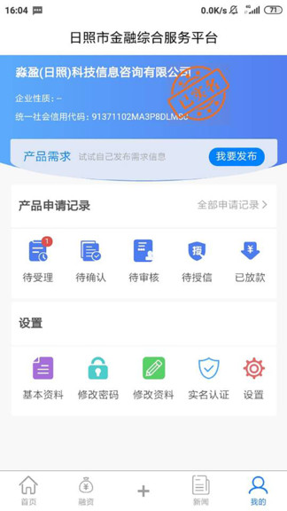日照e融 日照e融app