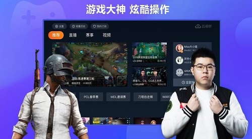 云視聽虎電競(jìng)tv版