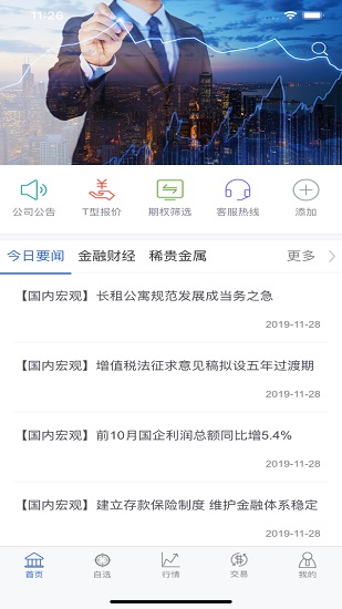 國海證券匯點股票期權(quán)手機軟件 v5.3.35.0 安卓版 3