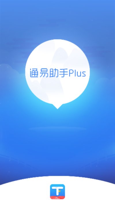 通易助手plusapp 通易助手plus安卓版軟件下載