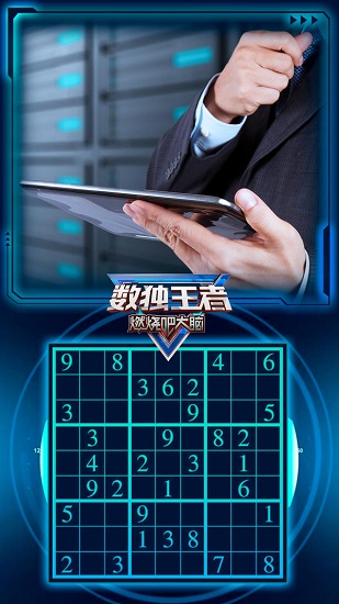 數(shù)獨(dú)王者正版游戲 v1.0.1 安卓版 0