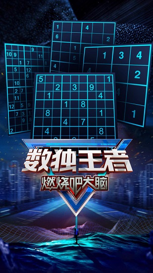 數(shù)獨(dú)王者正版游戲 v1.0.1 安卓版 3