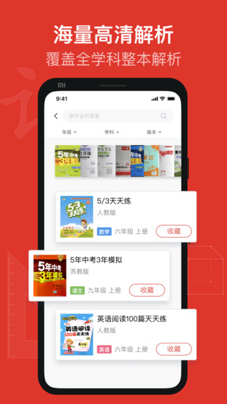 愛(ài)作業(yè)對(duì)答案軟件 v1.1 安卓版 2