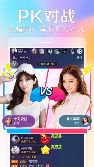 擁抱直播app下載