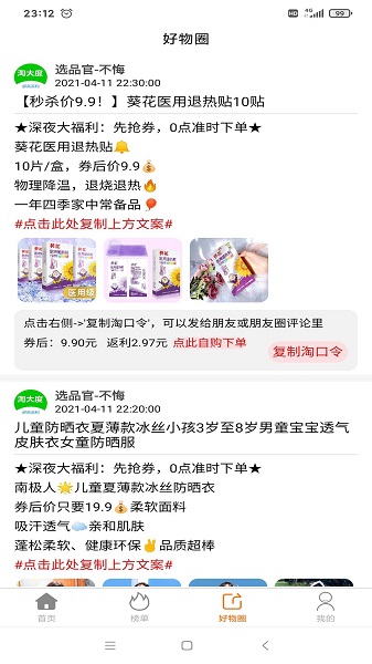 淘大度返利官方版4