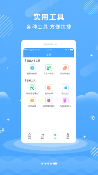 悠揚(yáng)文字轉(zhuǎn)語音 v1.6 安卓版 3