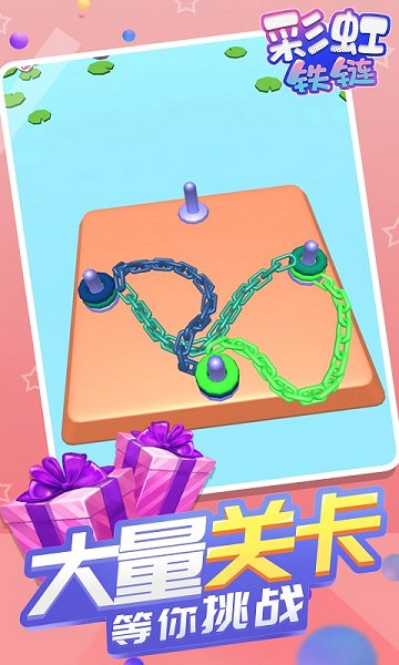 彩虹鐵鏈游戲 v1.1.2 安卓版 1