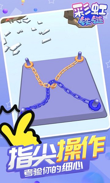 彩虹鐵鏈紅包版下載