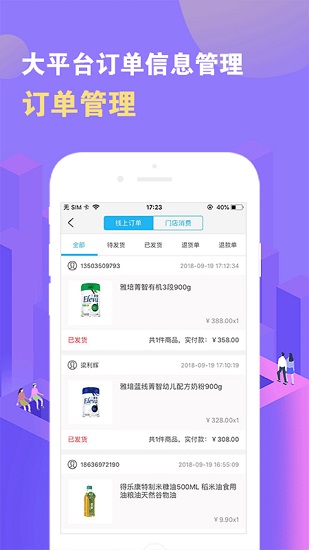 數(shù)智門店服務(wù)平臺(tái)app v2.0.1 安卓版 0