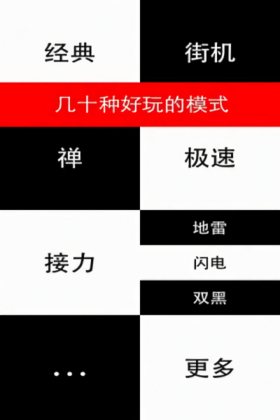 鋼琴黑白塊兒小游戲(黑白鋼琴塊) v1.0.0 安卓版 0