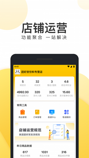 團好貨商家版app v1.1.0 安卓版 0