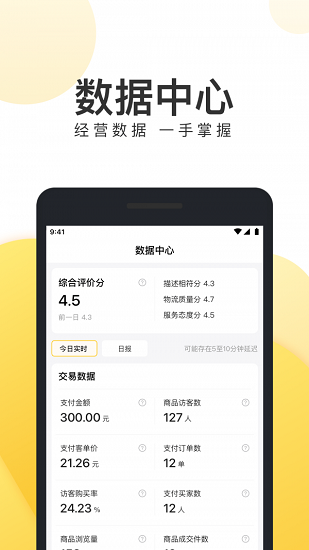 團好貨商家版app v1.1.0 安卓版 1