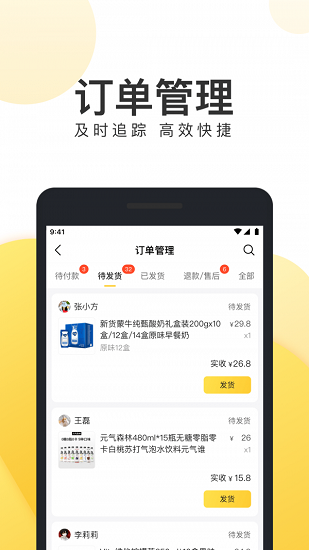 團好貨商家版app v1.1.0 安卓版 3