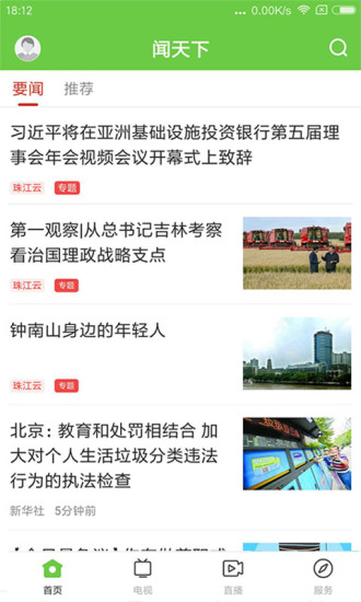 徐聞聞天下app0