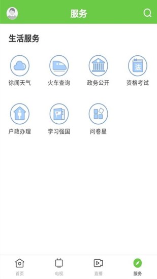 徐聞聞天下app3