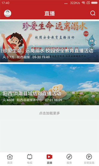 山海陽西新聞app v1.7.1 最新版 1