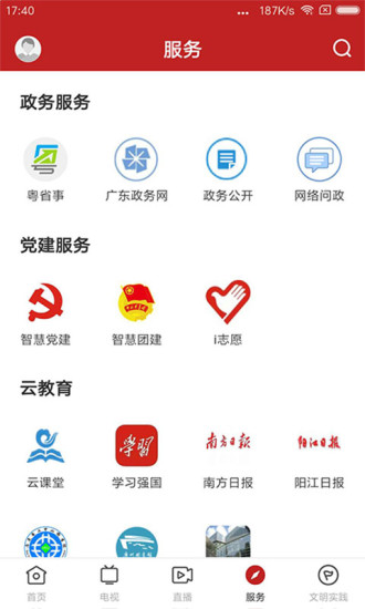 山海陽西新聞app v1.7.1 最新版 2