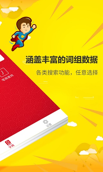 拼音查詢寶 拼音查詢寶app下載