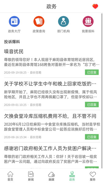長壽麻陽官方 v2.2.1 安卓版 0