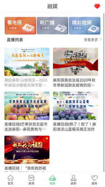 長壽麻陽官方 v2.2.1 安卓版 1