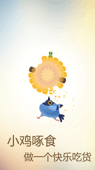 小雞戰(zhàn)斗見(jiàn)縫插針游戲 v1.0 安卓版 0