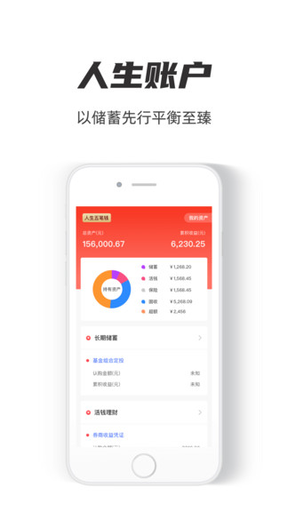 慢錢規(guī)劃平臺 v1.0.0 安卓版 0