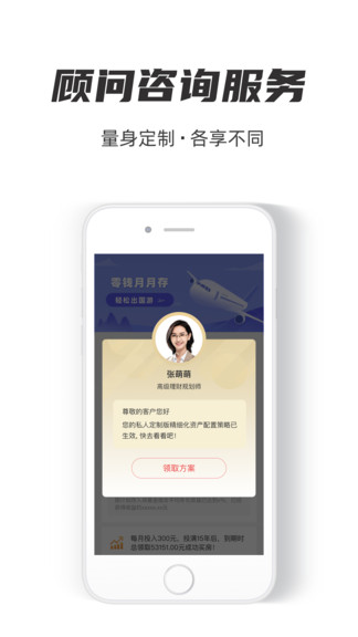 慢錢規(guī)劃 慢錢規(guī)劃app
