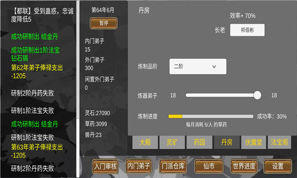 仙門錄 v1.01 安卓版 0
