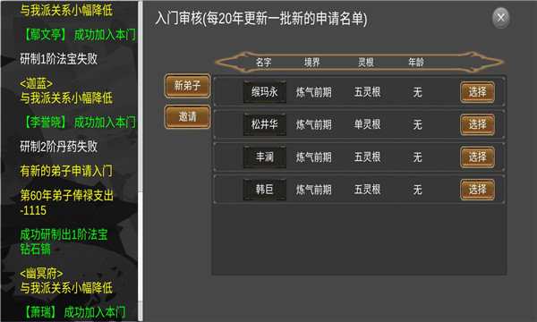 仙門錄 v1.01 安卓版 2