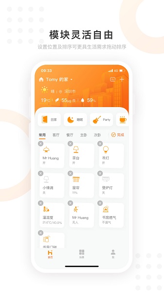 正泰智能家居 v-2.2.8.9 安卓版 3