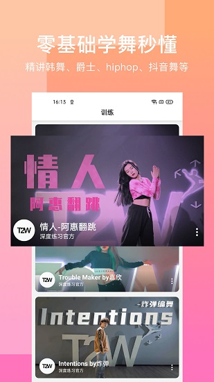 T2W深度練習(xí) v0.4.1 安卓版 2