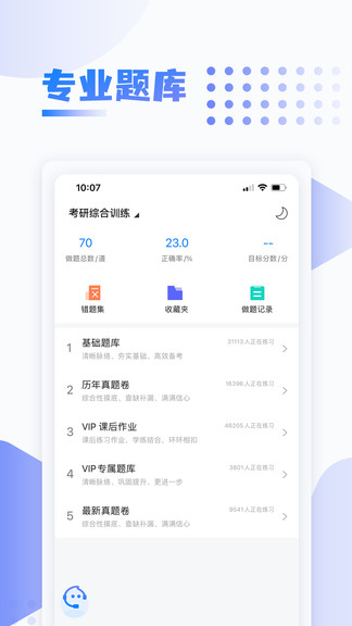 中英考研app v1.4.11 安卓版 2