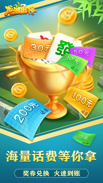 邊鋒龍游麻將app v1.2.9 安卓版 1