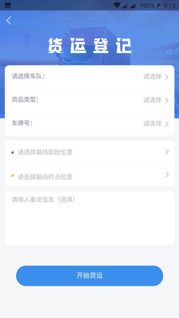 鋼廠貨運(yùn)app v2.0 安卓版 0