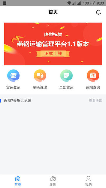 鋼廠貨運(yùn)app 鋼廠貨運(yùn)軟件