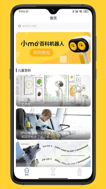 小mo乐园手机版 小mo乐园app