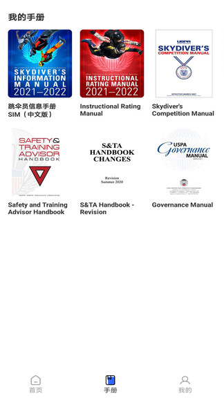 跳傘助手最新版 v1.0.4 安卓版 0