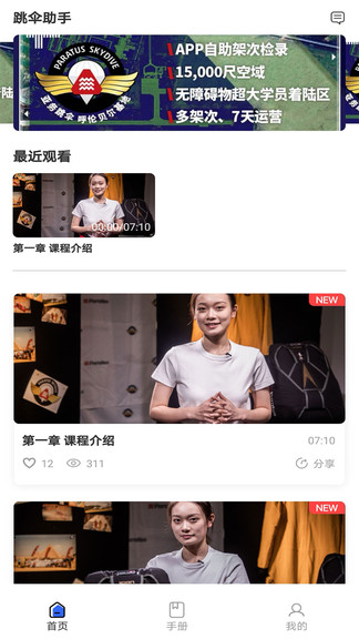 跳傘助手最新版 v1.0.4 安卓版 2