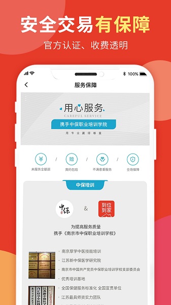 到位到家服務(wù) v1.0.0 安卓版 0