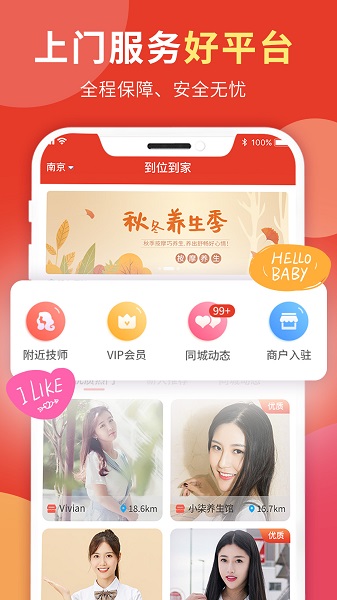 到位到家服務(wù) v1.0.0 安卓版 3