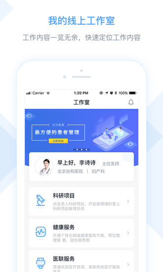 醫(yī)囑助手app