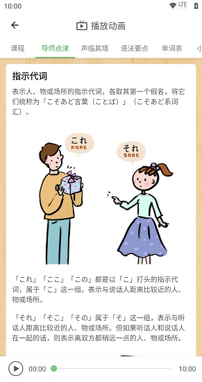 簡(jiǎn)明日語官方app v4.1.9.107 安卓版 2