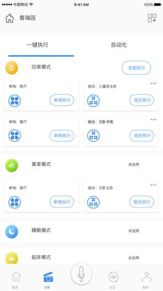 swaiot智控 v1.8.3 安卓版 0