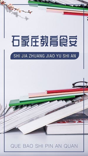 石家莊教育食安app 石家莊教育食安手機(jī)下載