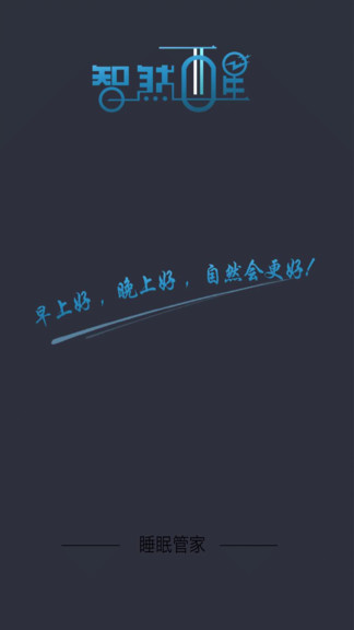 智然醒最新版 v1.4.5 安卓版 3