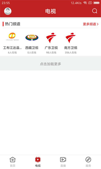 i工布客戶端 v1.3.0 最新版 0