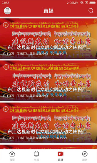 i工布客戶端 v1.3.0 最新版 3